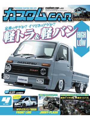 cover image of カスタムCar, Volume 522